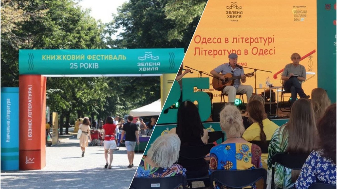 В Одесі відкрився ювілейний книжковий фестиваль “Зелена хвиля”
