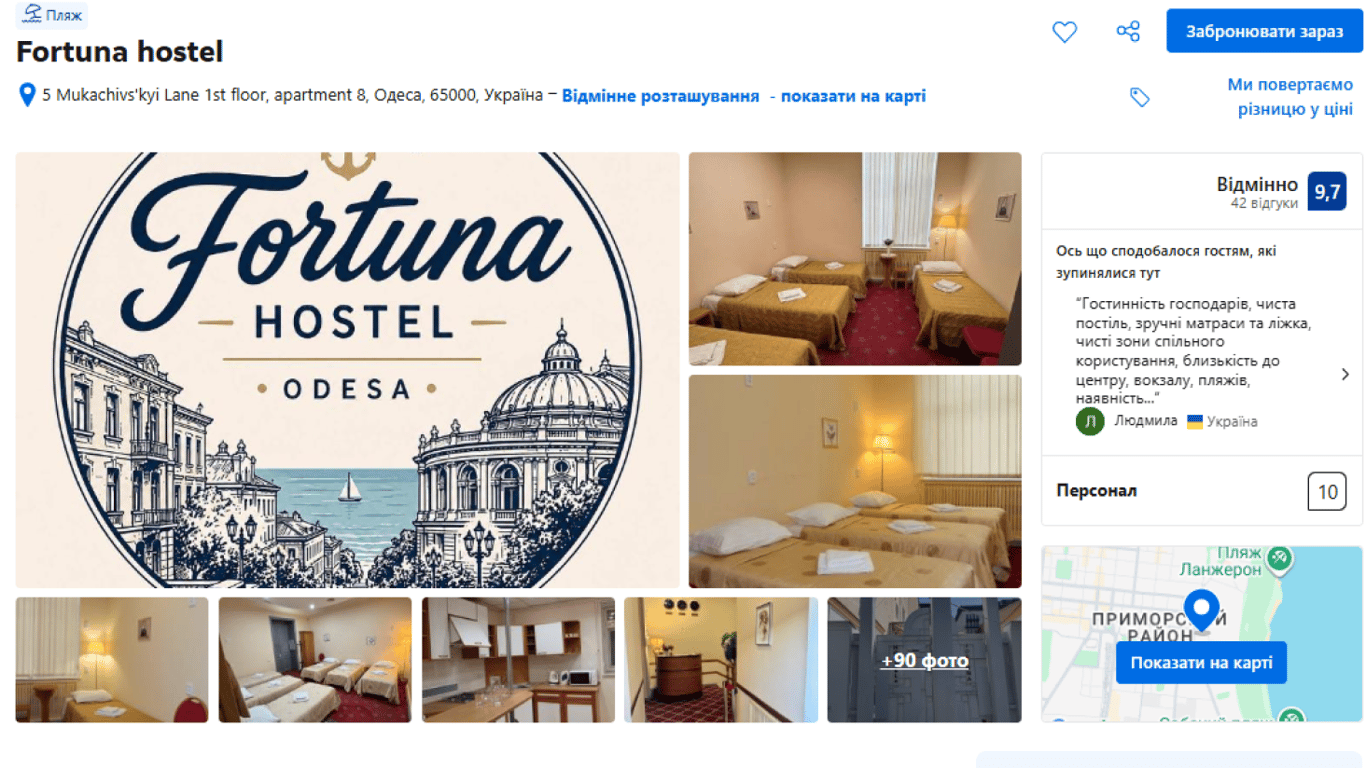 Fortuna hostel. Фото: скріншот Booking.com
