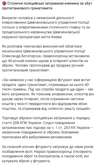 Допис поліції Києва. Фото: скриншот