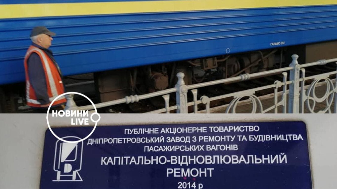 Укрзализныця обновила старый люкс-вагон в скандальном поезде - подробности