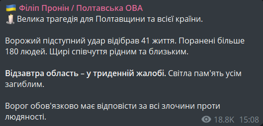 удар по Полтаві 3 вересня