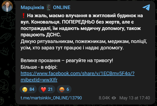 РФ завдала удару по Івано-Франківську 13 травня
