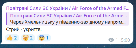 Скриншот повідомлення з телеграм-каналу "Повітряні сили ЗС України"