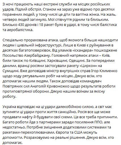 Іскандер пошкодив посольство — Зеленський назвав наслідки атаки - фото 1