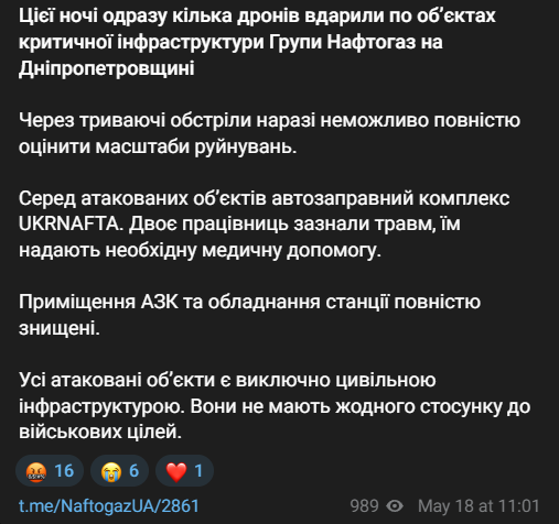 Армія РФ вдарила по об'єктам Нафтогазу