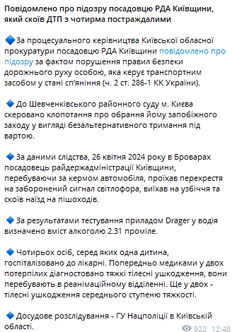 Голові Броварської РДА вручили підозру за скоєння ДТП - фото 1