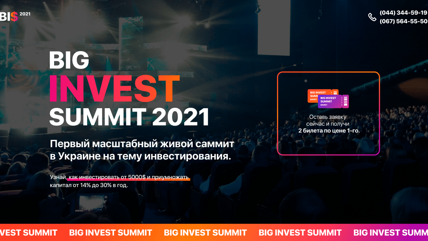 В Киеве состоится масштабный "Big Invest Summit 2021"