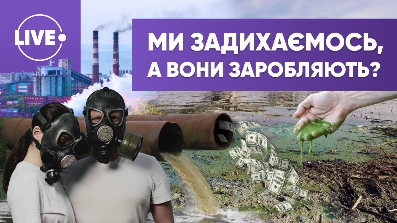 Украина стоит на пороге экологической катастрофы, однако руководители вредных предприятий в упор не замечают опасных отходов