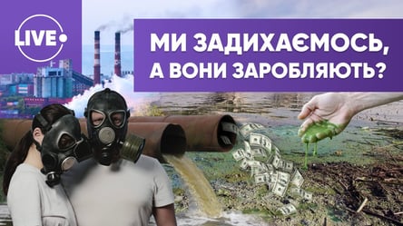 Экологическая катастрофа: кто получает миллионы за экоцид украинцев? - 285x160
