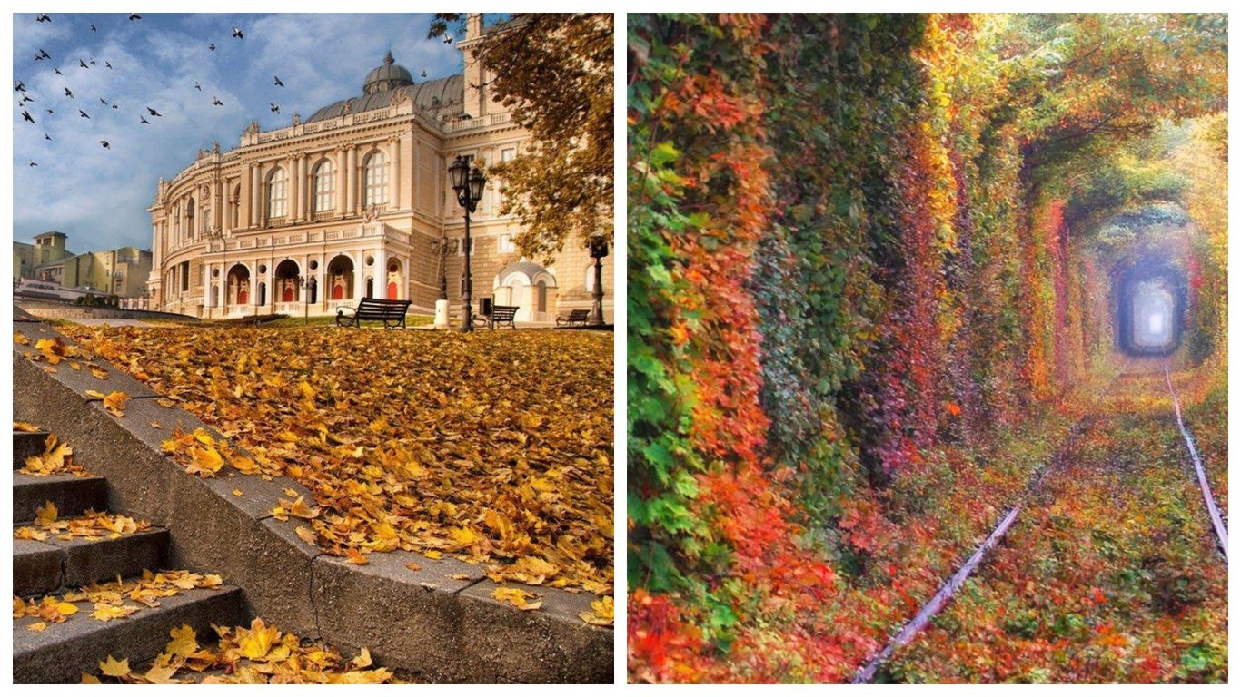 Куди поїхати восени в Україні