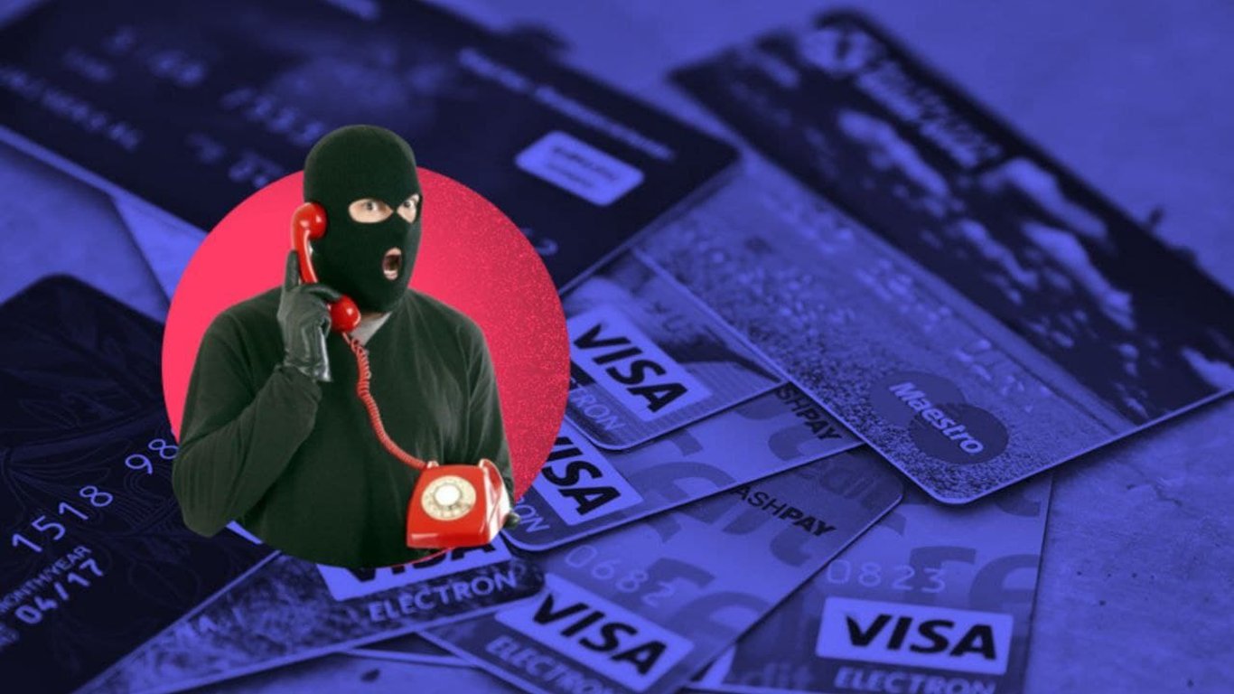 Как мошенники воруют деньги с банковских карт украинцев