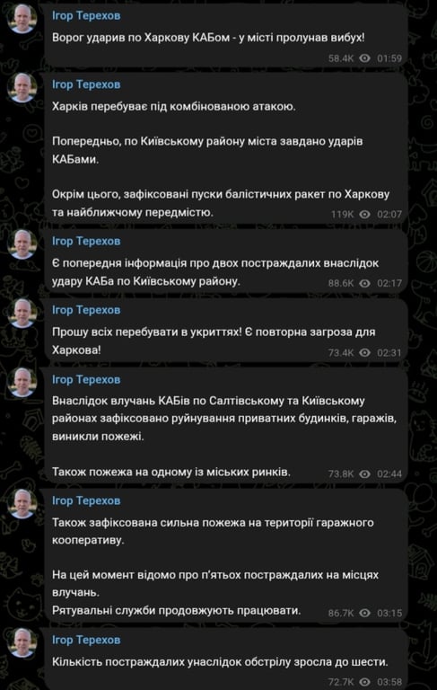 Нічна атака на Харків 1 жовтня 2025 року