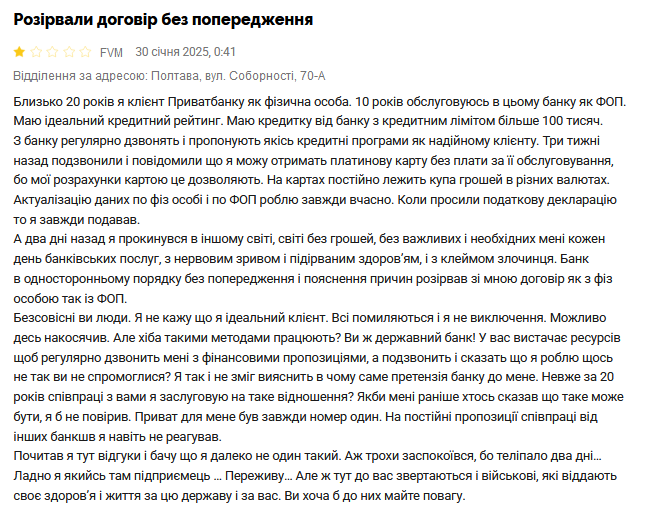 ПриватБанк