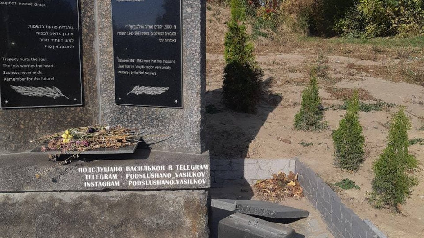 Вандализм - под Киевом осквернили памятник расстрелянным евреям
