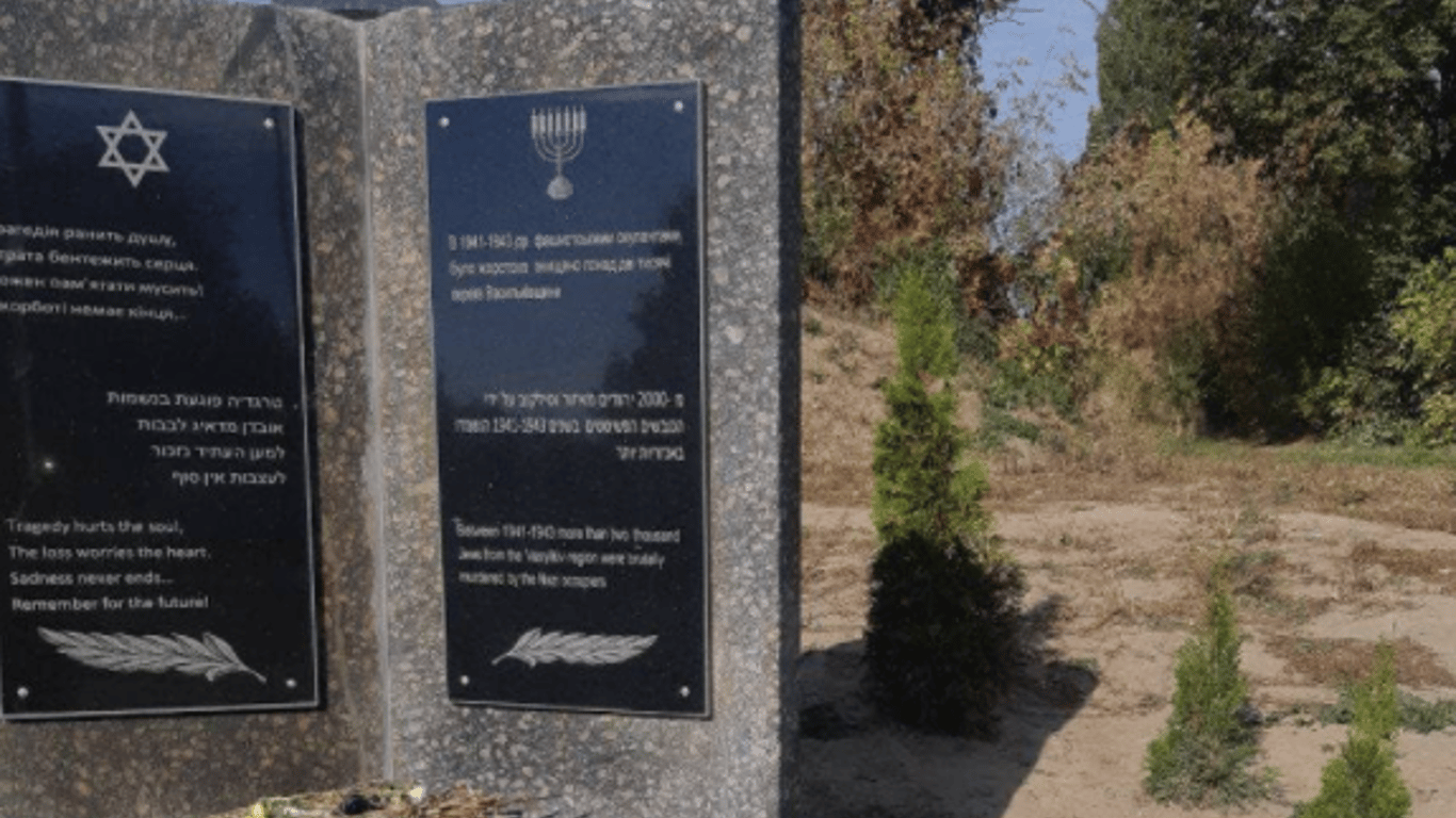 У Київській області вандал пошкодив пам'ятник жертвам Голокосту - що відомо, подробиці