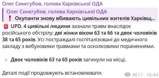 На Харківщині збільшилась кількість жертв внаслідок обстрілу