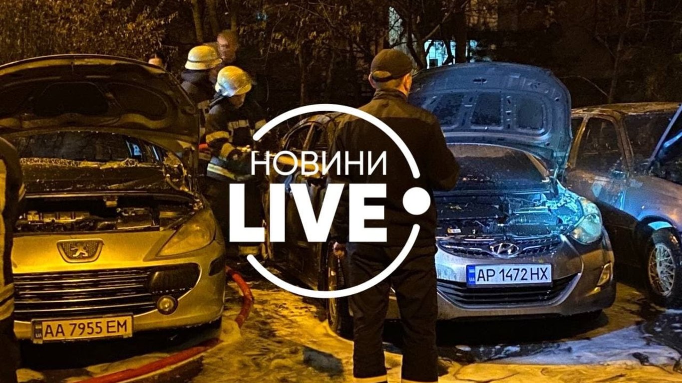 Поджог в Киеве - в спальном районе сожгли автомобили