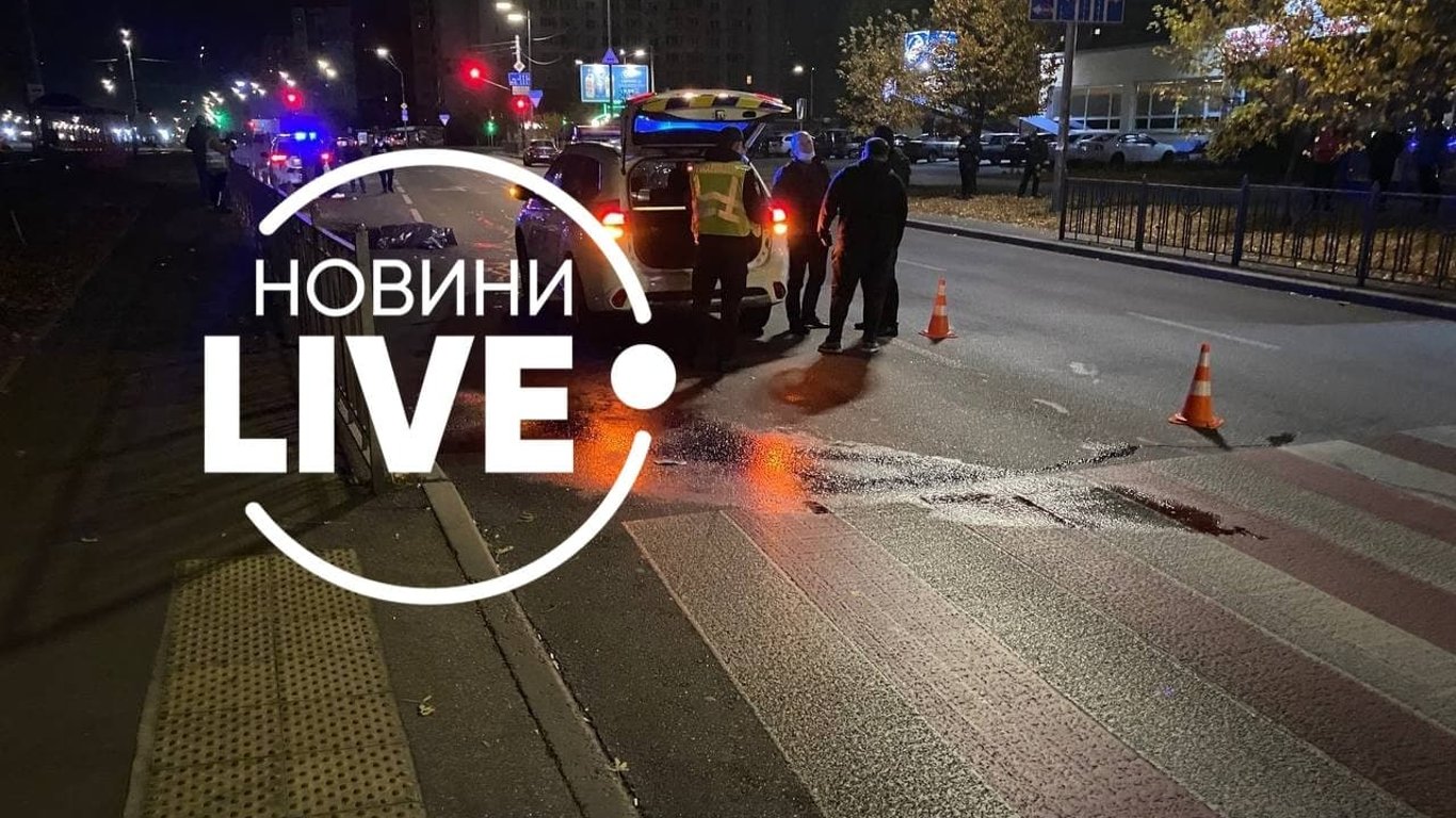 Авария в Киеве - пьяный водитель сбил насмерть человека на Позняках