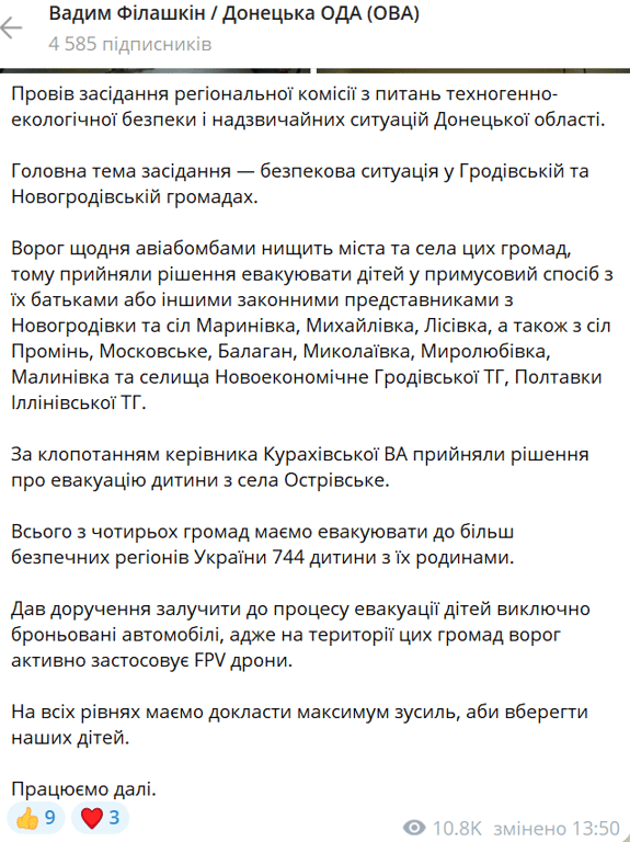 В трех громадах Донбасса объявили принудительную эвакуацию детей - фото 3