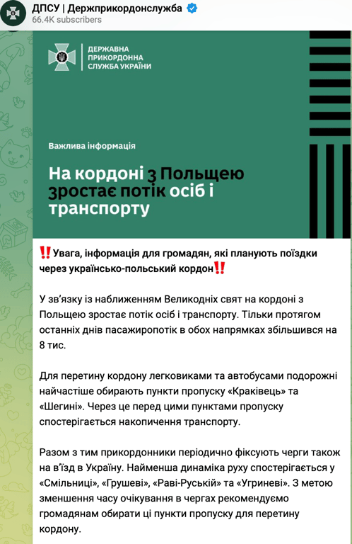 Скриншот сообщения ГНСУ