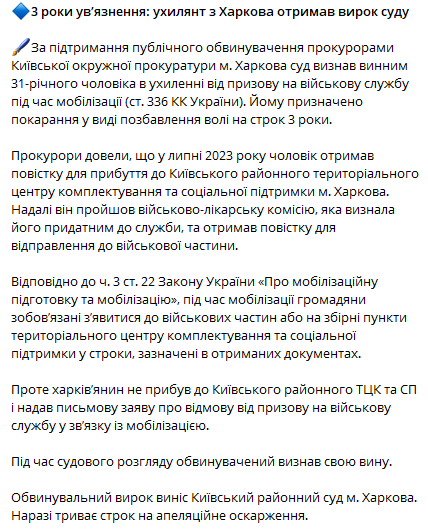 В Харькове вынесли приговор уклонисту