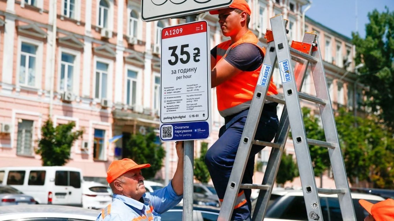 Парковка в Киеве - новый сервис - что изменилось