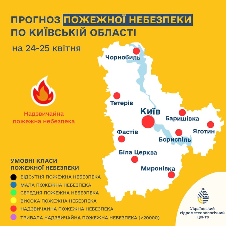 Пожежна небезпека в Києві 24 квітня