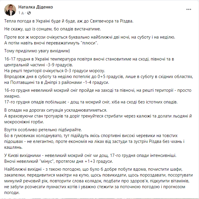 Скриншот сообщения с фейсбук-страницы народного синоптика Наталки Диденко