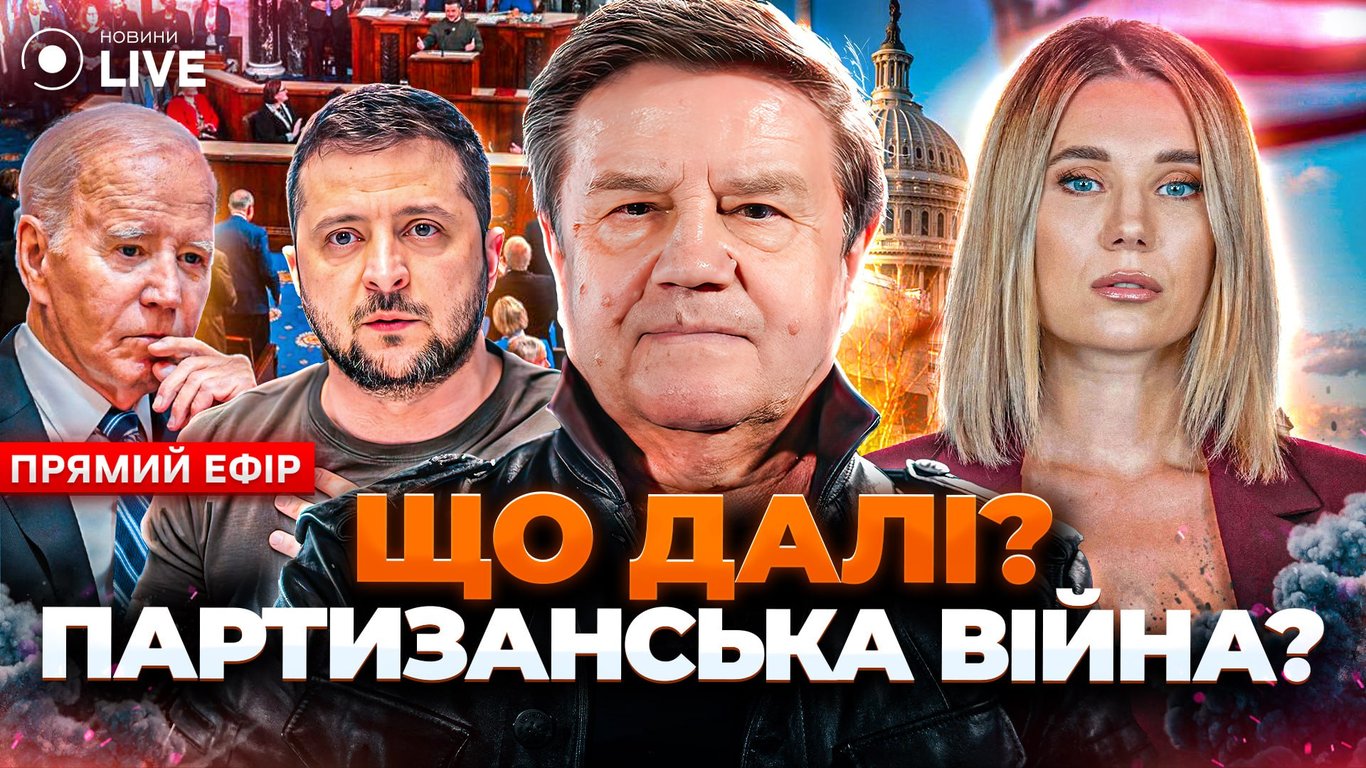 Імпічмент Байдену, США згортають допомогу Україні та нові умови від Орбана — ефір Новини.LIVE