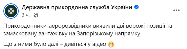 Прикордонники на Запоріжжі майстерно атакували ворожі позиції та замасковану вантажівку — відео - фото 1