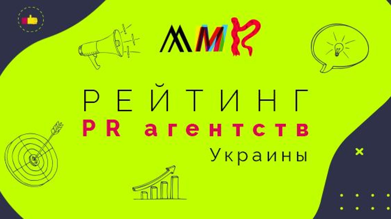 MMR представило Рейтинг PR агентств Украины