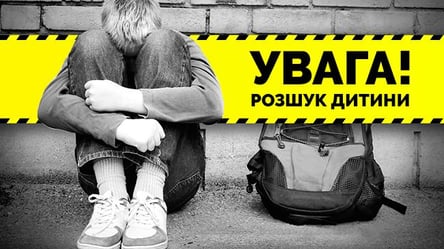 На Киевщине пропал несовершеннолетний: его приметы. Фото - 285x160