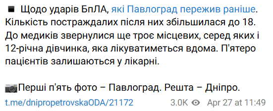 Атака на Павлоград
