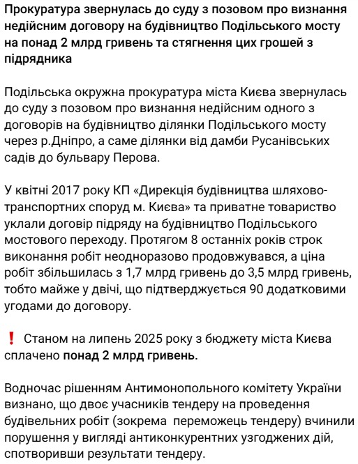 Прокуратура подала позов щодо Подільського суду