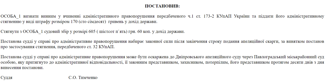 На Дніпропетровщині чоловік погрожував фізичною розправою жінці — що вирішив суд - фото 1