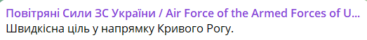 В Кривому Розі лунають вибухи — на місто летить ракета