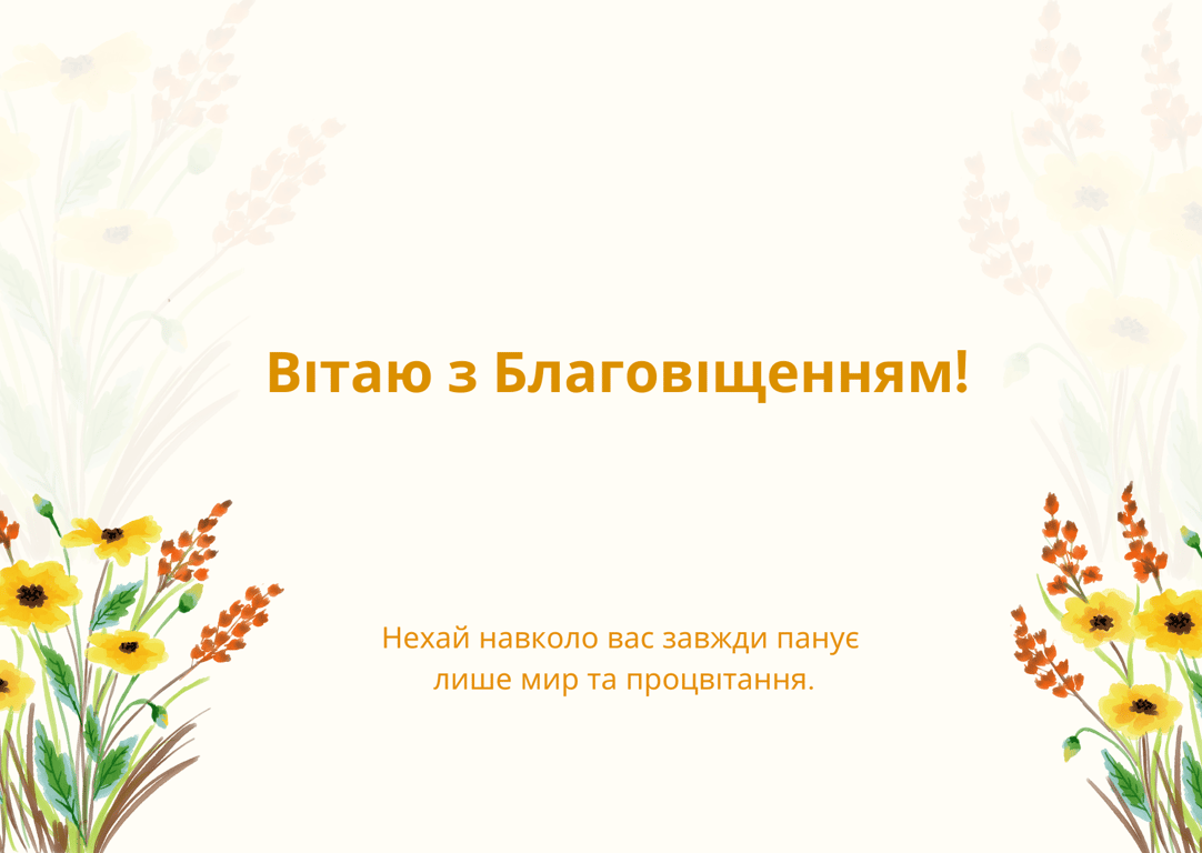 Як привітати з Благовіщенням Пресвятої Богородиці 2024 року — красиві, душевні та теплі привітання