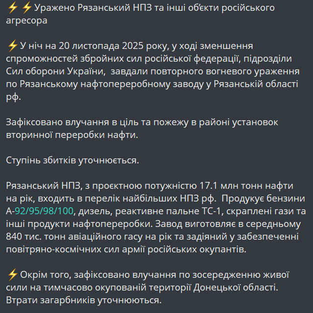 В Генштабе подтвердили поражение Рязанского НПЗ в РФ - фото 1