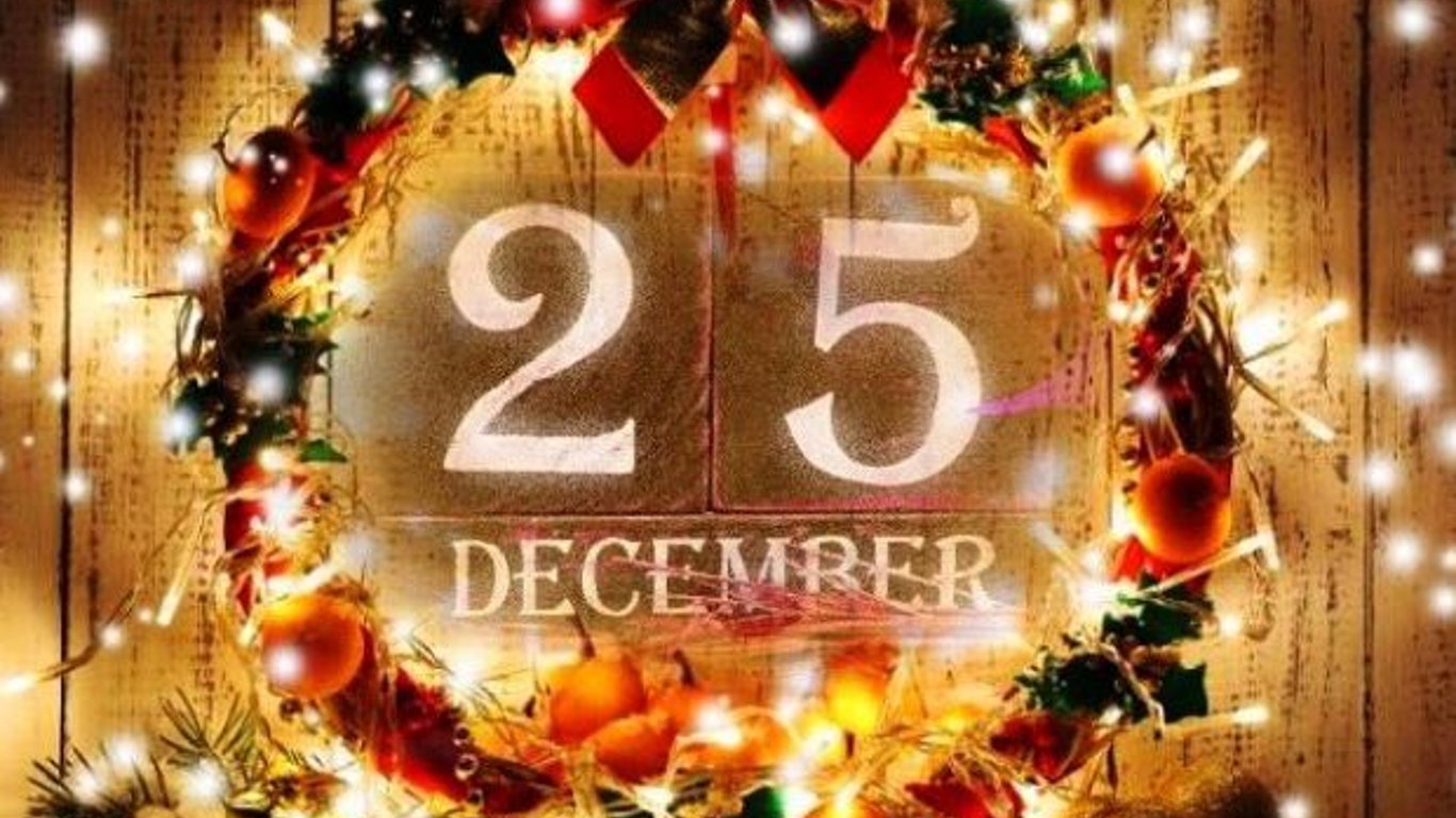 Яке сьогодні свято - 25 грудня - прикмети та традиції цього дня