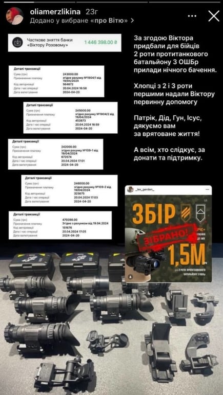 Средства на лечение Вити Розового задонатили на нужды 3 ОШБр