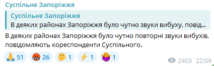 Скриншот допису про вибухи в Запоріжжі