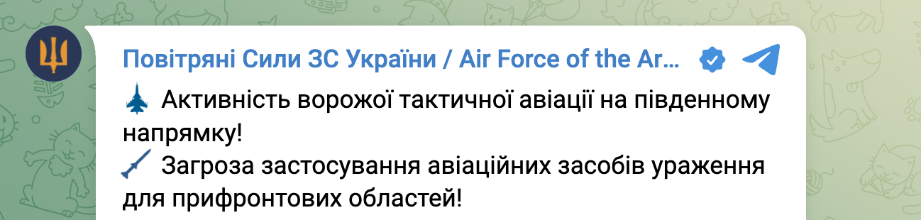 Повітряні сили