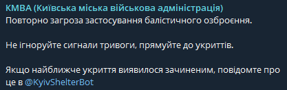 Друга повітряна тривога у Києві — що загрожує столиці - фото 1