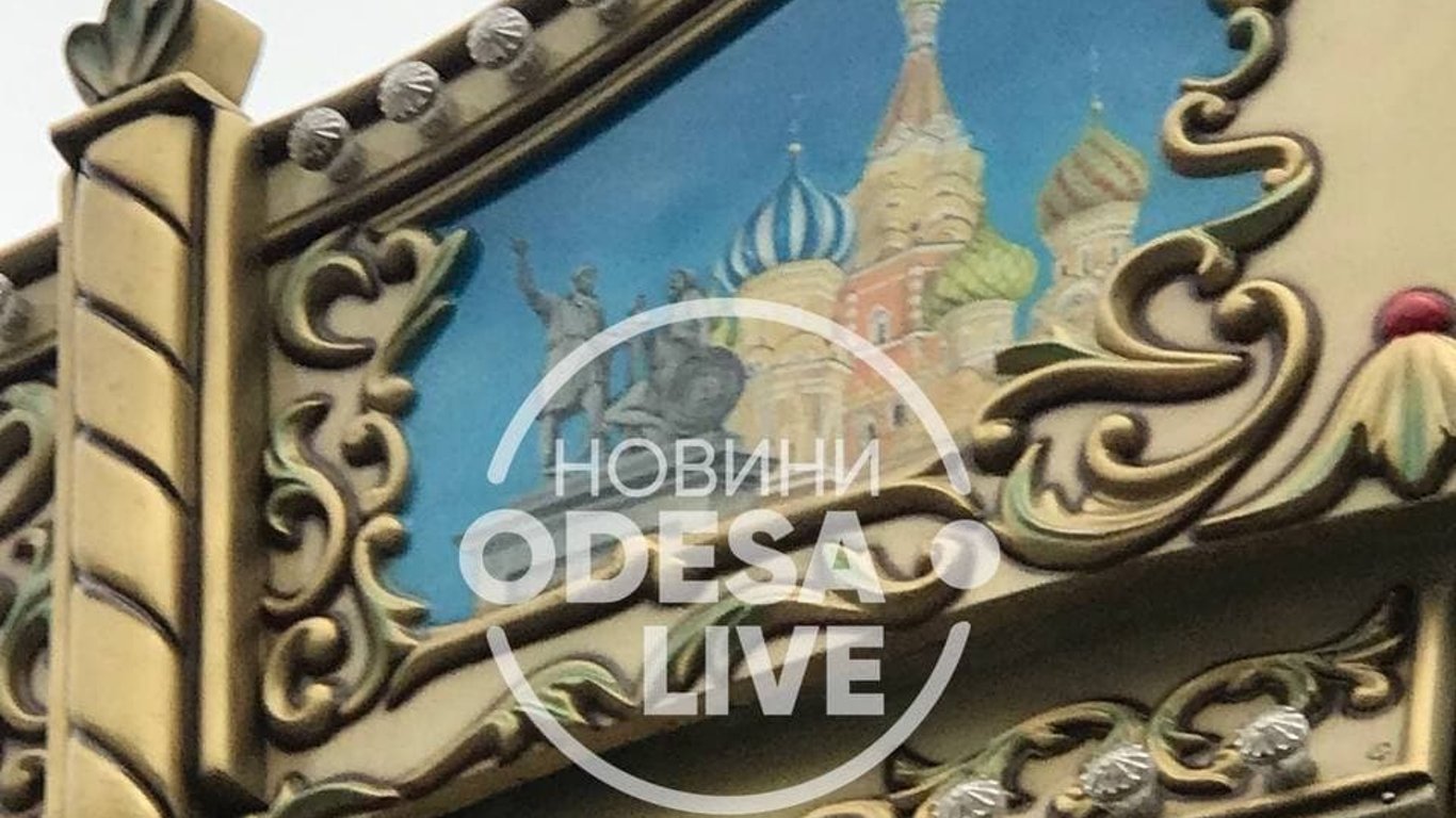 В Одессе установили карусель с изображением Кремля