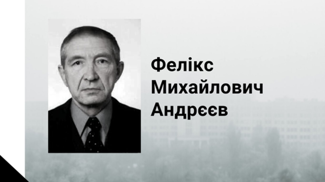 В Харькове умер известный учёный и изобретатель Феликс Андреев