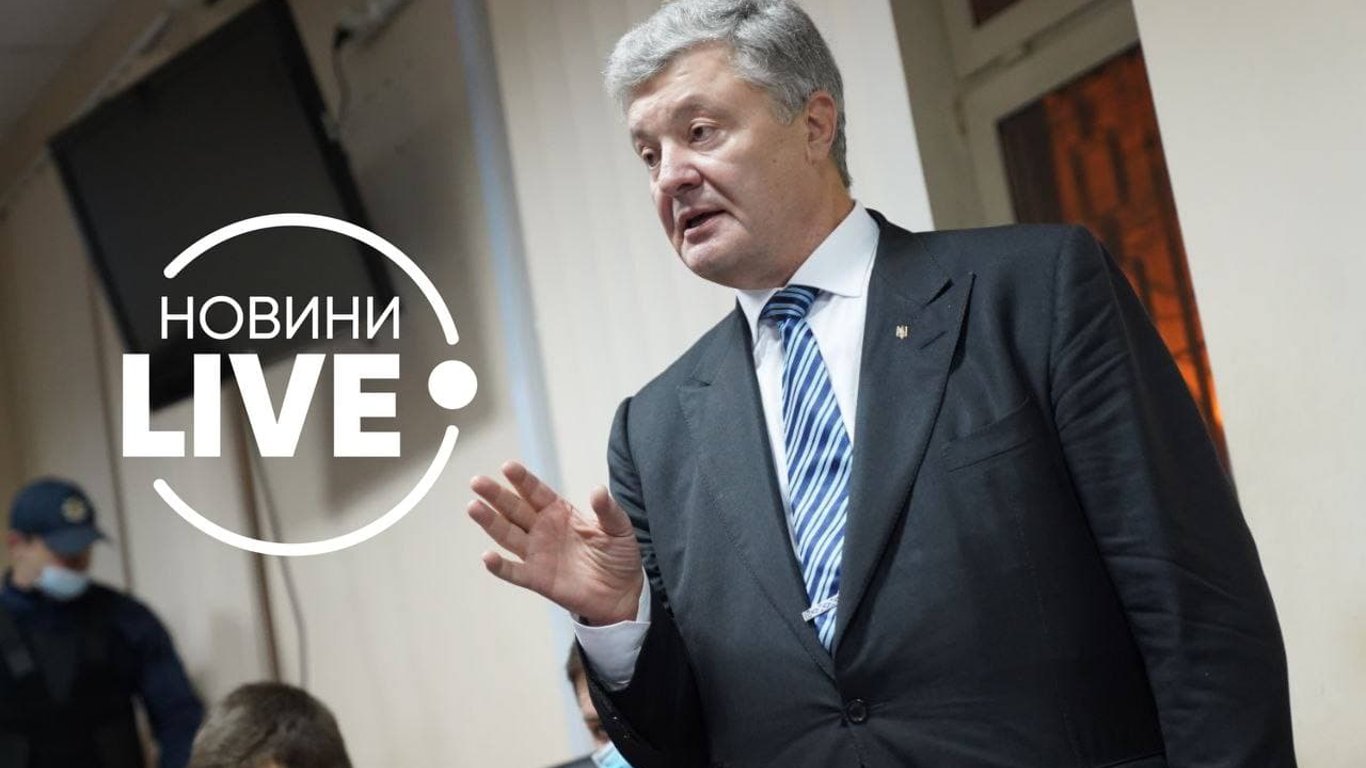 Заседание суда по делу Порошенко перенесли на 19 января