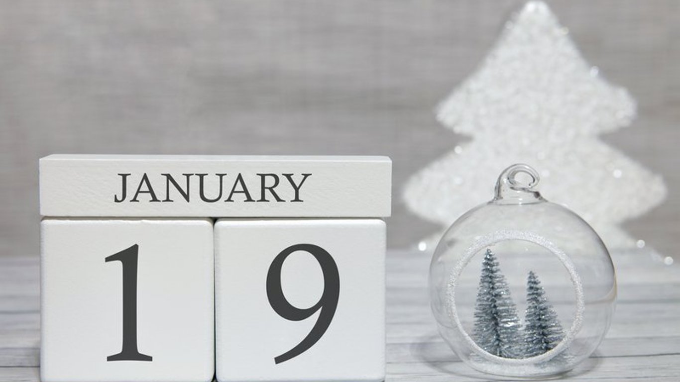 Яке сьогодні свято - 19 січня - прикмети та традиції цього дня