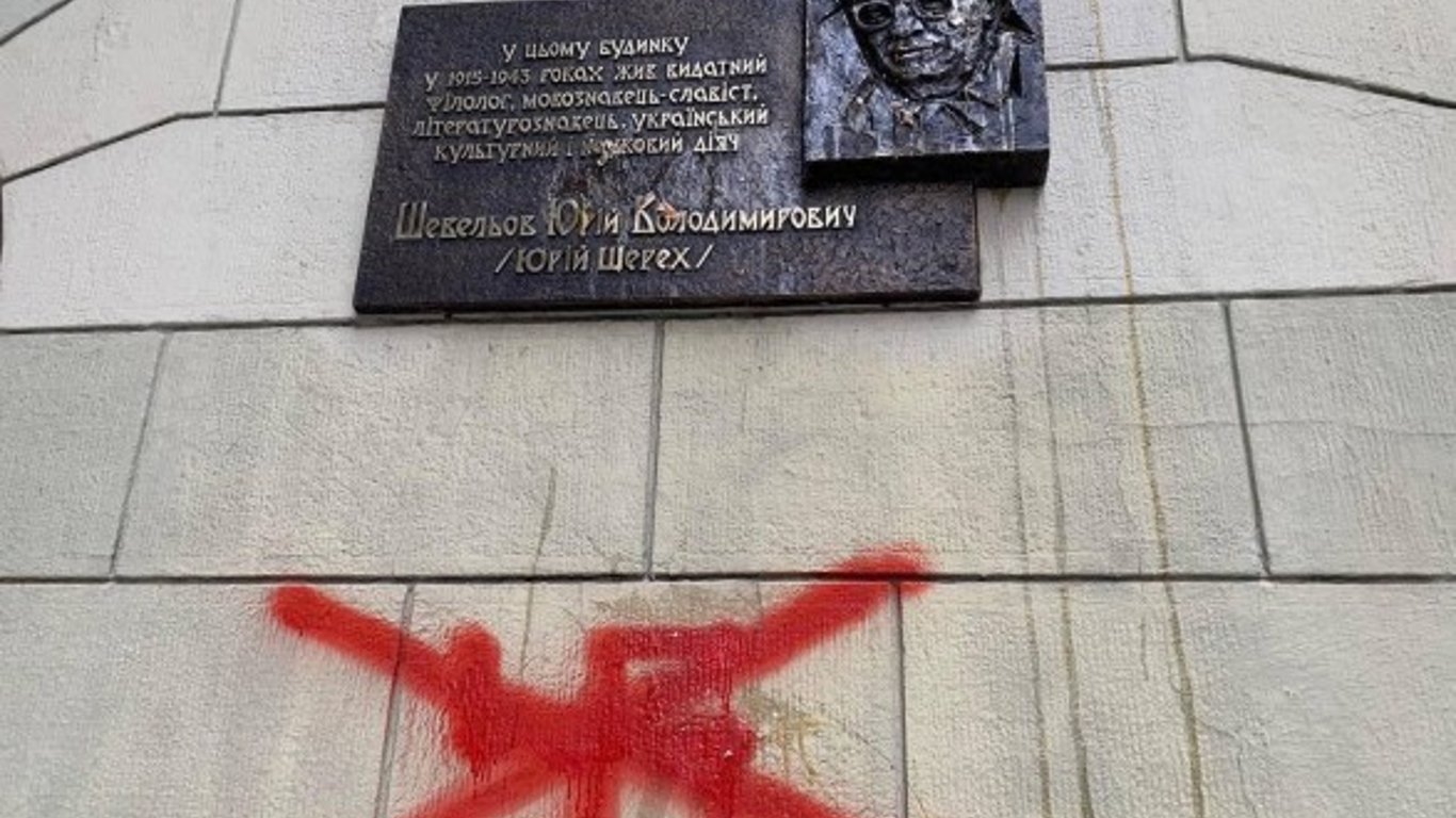 В Харькове неизвестные надругались над мемориальной доской Юрию Шевелеву
