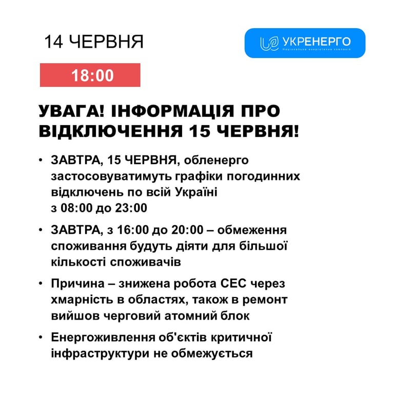 Інформація про відключення світла в Україні 15 червня. Фото: Укренерго