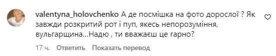 Коментарі зі сторінки Наді Дорофєєвої